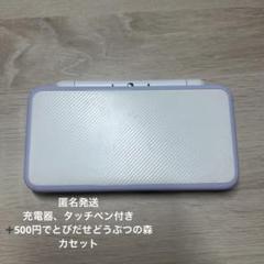 New 2DS LL ホワイト/パープル 充電器付き