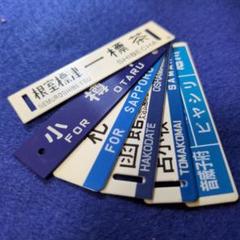 鉄道部品　サボ Yahoo!オークション -「サボ」(鉄道) の落札相場・落札価格