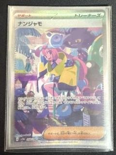特価 ナンジャモ SAR シャイニートレジャーex 即購入⭕️