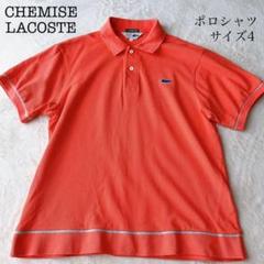 フランス製 CHEMISE LACOSTE ポロシャツ　サーモンピンク　ライン
