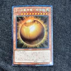2025年最新】ラーの翼神竜 スフィアモードの人気アイテム - メルカリ