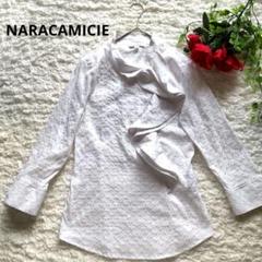 NARACAMICIE ナラカミーチェ　ドット刺繍ブラウス　白　ストレッチ