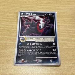 ダークライlv50 映画限定品 ポケモンカード ポケカ - メルカリ