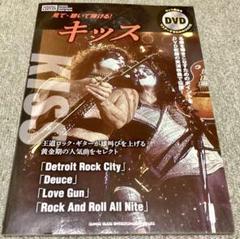 見て・聴いて弾ける！キッス DVD付属【美品・希少】kiss ギター教則