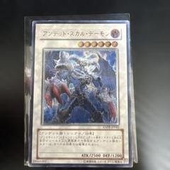 遊戯王　アンデット・スカル・デーモン　レリーフ　psa10 PSA10 遊戯王 アンデット スカルデーモン レリーフ
