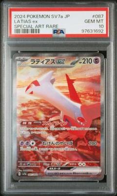 2025年最新】ラティアスex sar 連番の人気アイテム - メルカリ