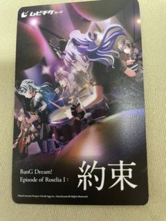 バンドリ ムビチケ Episode of Roselia I : 約束