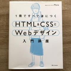 1冊ですべて身につくHTML&CSSとWebデザイン入門講座