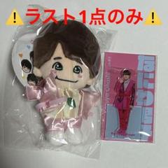 2025年最新】大橋和也 ちびぬい 第1弾の人気アイテム - メルカリ