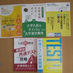 ［未使用］大学受験Challenge 共通テスト対策 合格への基礎演習 セット 生物基礎】進研ゼミ高校講座 大学受験challenge 共通テスト対策