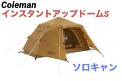 インスタントアップドーム/240 | コールマン｜Coleman