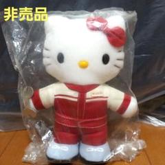 HelloSDGs イトーヨーカドー　ハローキティ　レア　当選　ぬいぐるみ　非売 HelloKitty イトーヨーカドー 抽選 当選品 非売品 ハローキティ