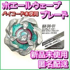 ベイブレードX 冥殿メイコ愛用ベイ2種セット　新品未使用　ベイコード付 m59812481759_1.jpg?1730039193