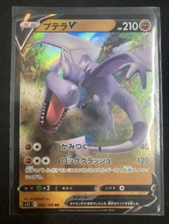 プテラV SR プテラV【SR】{105/100}