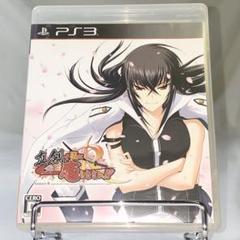 PS3 真剣で私に恋しなさい‼︎