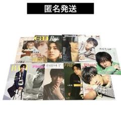 【匿名発送】永瀬廉 雑誌 まとめ売り