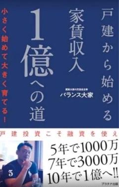 戸建から始める家賃収入 1億への道
