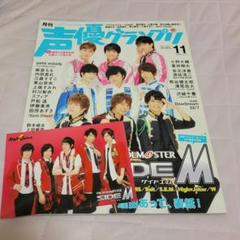 特典付き　声優グランプリ　2017年11月号　High×Jokerのサムネイル