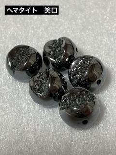 笑口　ヘマタイト　鉱物　ハンドメイド　アクセサリー　パーツ　セット　10mm