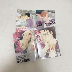 BL漫画 4冊セット