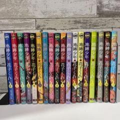 2025年最新】地縛少年花子くん 漫画 17の人気アイテム - メルカリ