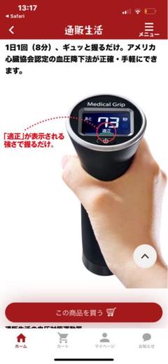 美品】通販生活メディカルグリップ一日8分血圧降下運動を手軽に！