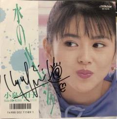 小泉今日子 水のルージュ サイン入り 7インチ