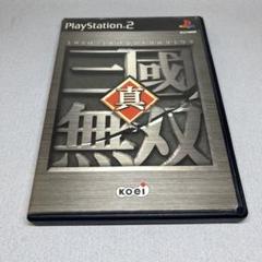 PS2 真・三国無双 プレイステーション2
