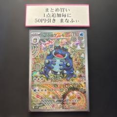 ポケモンカード　ガマゲロゲ　ar