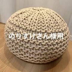 【美品】La Forma プフ　クッション　スツール　LOWYA 美品】La Forma プフ クッション スツール LOWYA - メルカリ