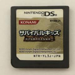 サバイバルキッズ 小さな島の大きな秘密!？