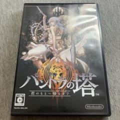 パンドラの塔 君のもとへ帰るまで　Wii S
