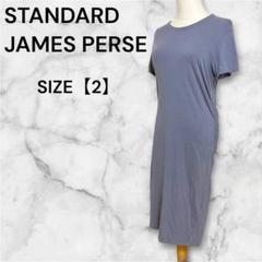 【美品】ジェームスパース JAMES PERSE　ロングワンピース　Mサイズ JAMES PERSE（ロングワンピース/マキシワンピース）のフリマ
