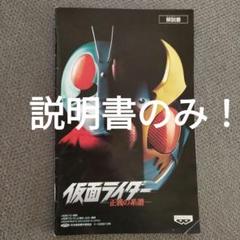 【説明書のみ】仮面ライダー　正義の系譜　　PS2　アギト　BLACK　V3