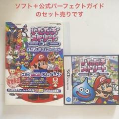 いただきストリートDS ソフトと公式パーフェクトガイド