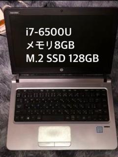 Hp probook 430 G3 i7-6500メモリ8GB SSD128GB