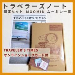 2025年最新】トラベラーズノート ムーミンの人気アイテム - メルカリ