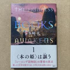 【美品・カード付き】レーエンデ国物語、本の姫は謳う　5冊セット 2025年最新】レーエンデ国物語 全巻の人気アイテム - メルカリ