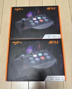新品　未使用品　PXN アーケードファイトスティック　2台　値引きは出来ません。