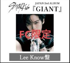 スキズ GIANT リノ FC盤 - メルカリ