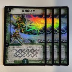 デュエルマスターズ 大神秘イダ デュエルマスターズ】大神秘イダ | トレカ販売 - トレマ