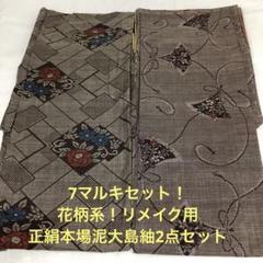 【彦兵衛mini】お買得！アンティーク錦紗・正絹振袖〜くすだま 2025年最新】彦兵衛mini 大島紬の人気アイテム - メルカリ