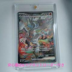 レシラムex SAR 168/086 ホワイトフレア ホワイトフレア SAR】レシラムex 168/086 - マナソース