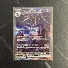 ポケモンカードゲーム ホワイトフレア サザンドラex SAR