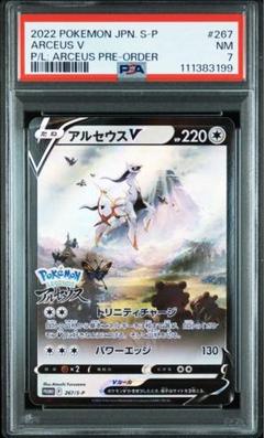 アルセウスV PROMO プロモカード 267/S-P PSA10 2025年最新】アルセウスv プロモの人気アイテム - メルカリ