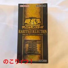 【新品未開封】レアリティコレクションプレミアムゴールドエディション