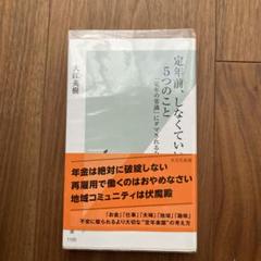 定年前しなくていい5つのこと