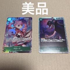 師弟の絆　ペローナSR パラレル　ジュラキュール・ミホークSR ワンピースカード