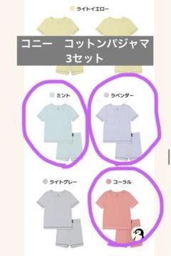 コニー　コットンストレッチ半袖パジャマ3セット