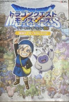 ドラゴンクエストモンスターズ123 スイッチ 3ds 攻略本3冊モンスター大図鑑 ドラゴンクエストモンスターズ123 スイッチ 3ds 攻略本3冊